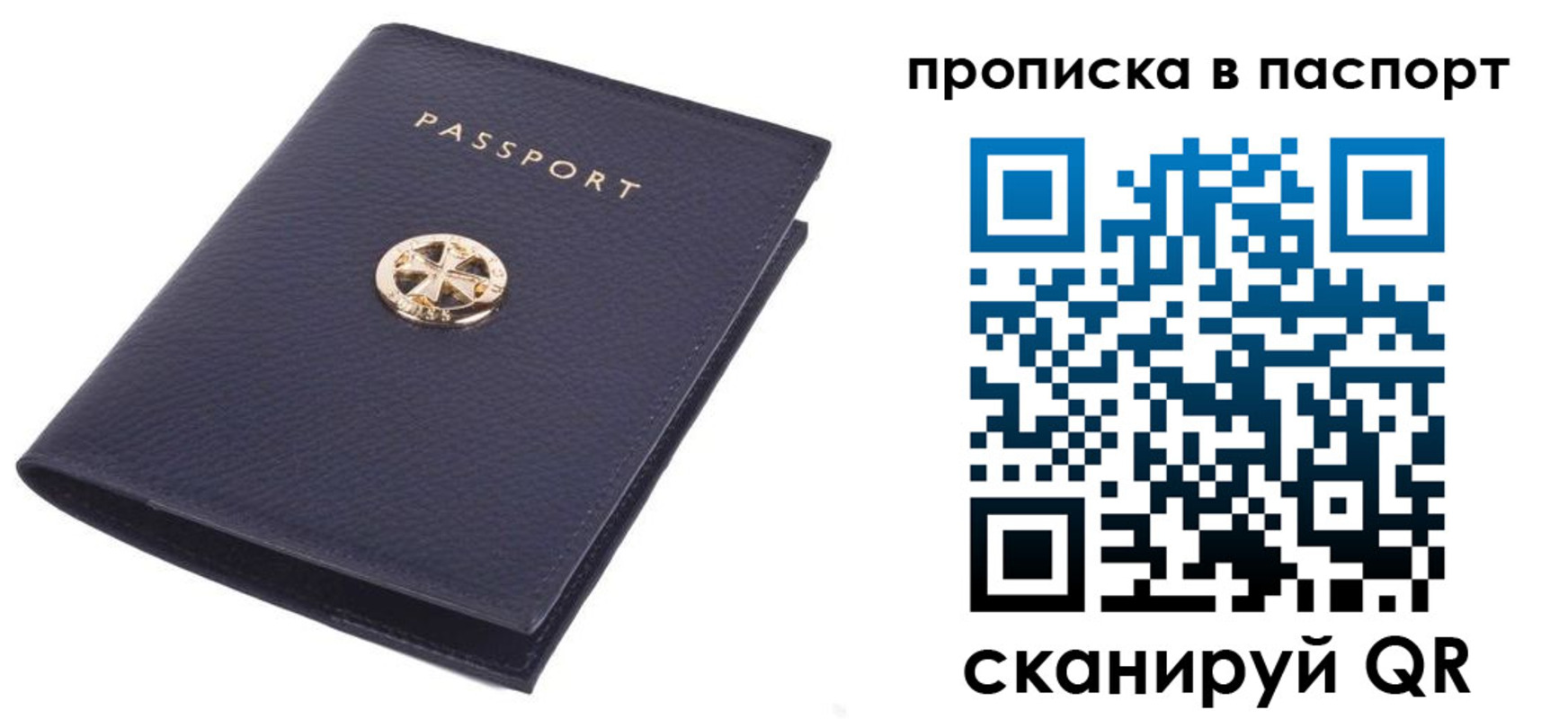 купить прописку в Николаевске