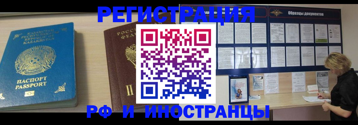 временная регистрация в Николаевске