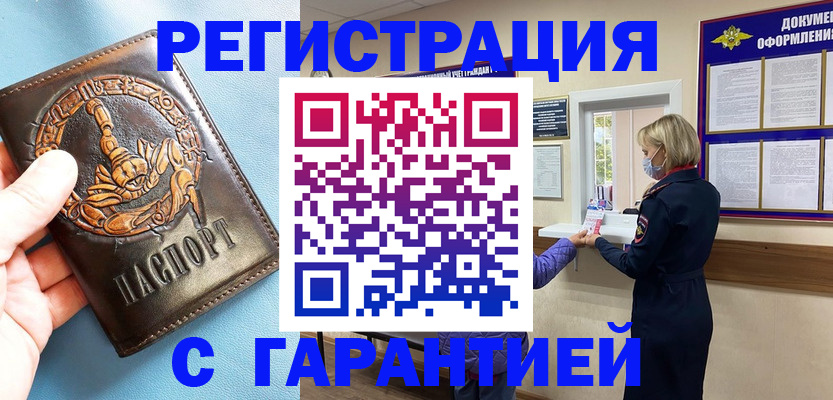 прописка для военкомата в Николаевске