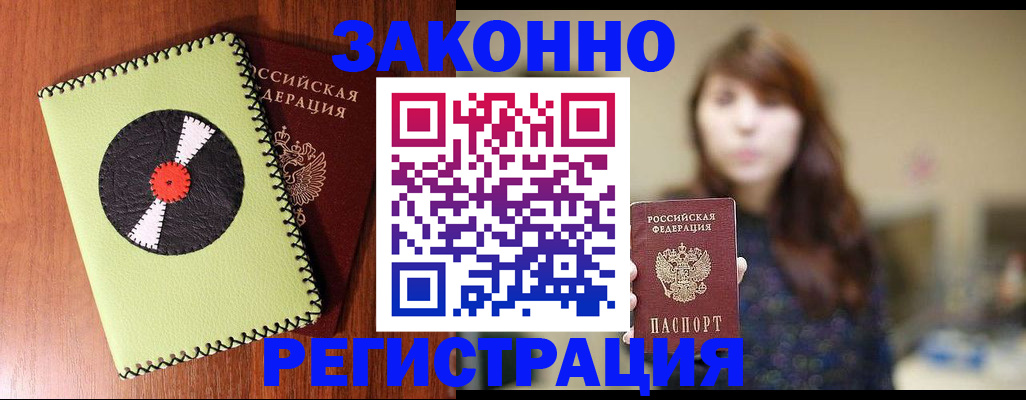 прописка гарантия в Николаевске