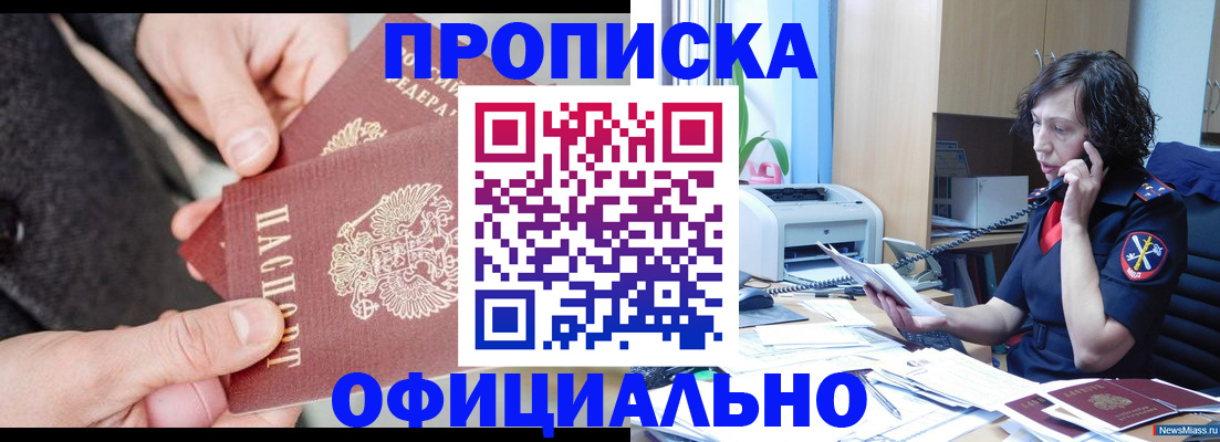 прописка иностранных граждан в Николаевске